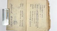 若狭守護代記　1冊