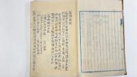 若耶群談　1冊