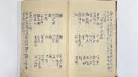 若耶群談　1冊
