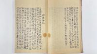 若耶群談　1冊