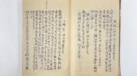 若耶群談　1冊