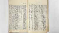 露国皇太子御来遊記　1冊