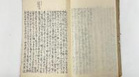 露国皇太子御来遊記　1冊