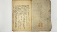 若藩主酒井家年代記　1冊