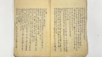 若藩主酒井家年代記　1冊