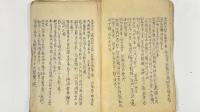 若藩主酒井家年代記　1冊