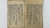 若藩主酒井家年代記　1冊