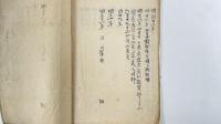 若藩主酒井家年代記　1冊