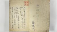 亜国官吏登城並対話書-水府浪人桜田狼藉其他　1冊