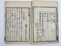 韻学筌蹄