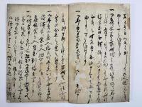 寛永十八年　五人組一礼文書