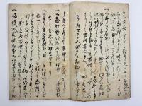 寛永十八年　五人組一礼文書