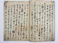 寛永十八年　五人組一礼文書