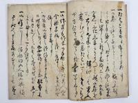 寛永十八年　五人組一礼文書