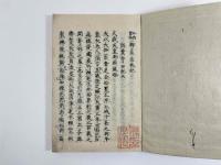 上出雲路記　上