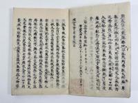 上出雲路記　上