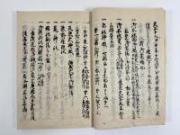 上出雲路記　上