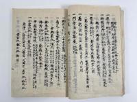 上出雲路記　上