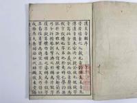 漢呉音図　3巻3冊