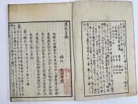 漢呉音図　3巻3冊