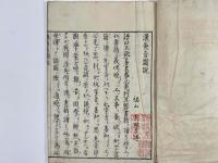 漢呉音図　3巻3冊