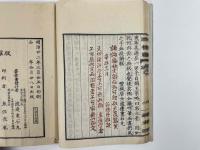 固本策　5巻附録　2冊