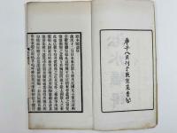 淞水驪歌坿別集