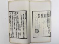 淞水驪歌坿別集
