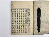 覆醤集　2巻1冊