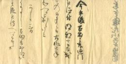 宍戸備後助書状、兼重譲蔵宛