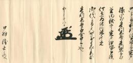 毛利敬親書状、口羽衛士宛