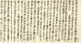 飯田正伯直温上書　萩藩国司家旧蔵