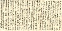 飯田正伯直温上書　萩藩国司家旧蔵