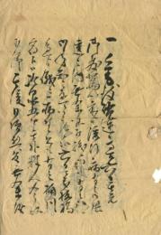 兼重譲蔵・山田宇右衛門連著状、来島又兵衛宛