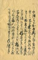 兼重譲蔵・山田宇右衛門連著状、来島又兵衛宛