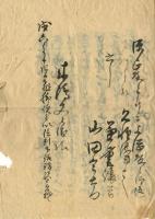 兼重譲蔵・山田宇右衛門連著状、来島又兵衛宛