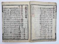 三躰詩抄　13冊