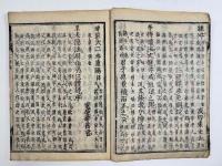 三躰詩抄　13冊
