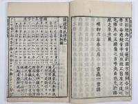 改正韻鏡藤氏傳　2冊
