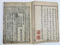 考定周易象徴正文　上下巻1冊