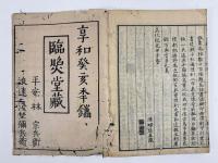 考定周易象徴正文　上下巻1冊