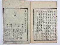 老子輻注　2巻2冊