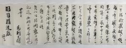 毛利元雄書簡　国司精造宛