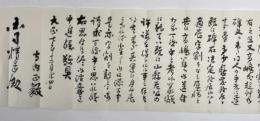 伯爵古田正毅書状　陸軍少将国司精造宛