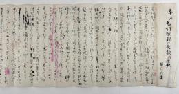国司精造自筆「奉詠毛利敬親公長歌並短歌」