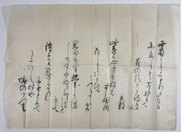 福羽美静詠草