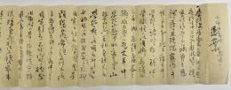 楫取素彦建白書「愚案」