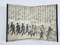 慶應卯辰泰平初夢双紙