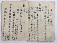 菓子秘伝抄