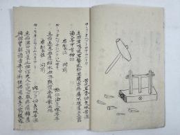 吉雄新増 製薬秘録